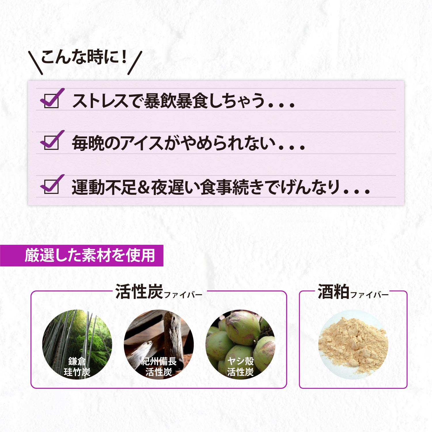 VACUUM FIBER 配合成分